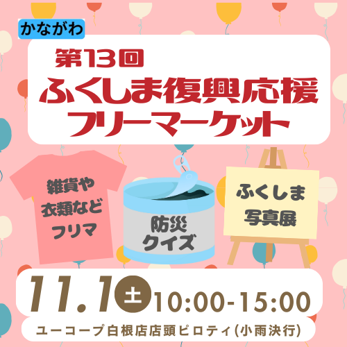 横浜中1　フリマお知らせ (1)